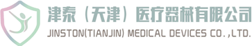 津泰（天津）医疗器械有限公司